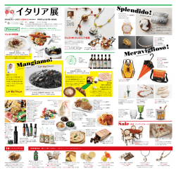 春のイタリア展