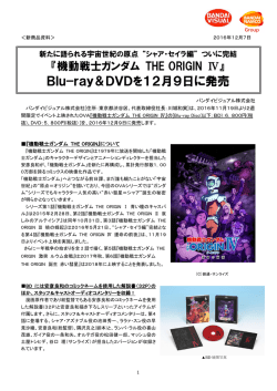 "シャア・セイラ編" ついに完結～『機動戦士ガンダム THE ORIGIN Ⅳ』