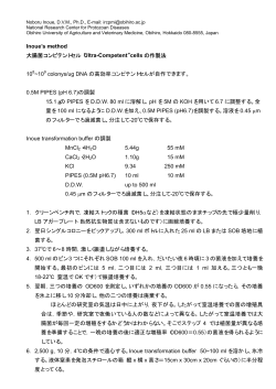 コンピテントセル作製法