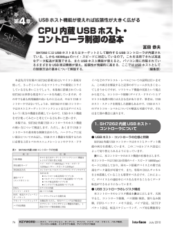 CPU 内蔵 USB ホスト・ コントローラ制御の基本