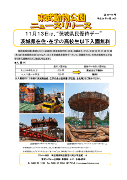 茨城県民優待デー