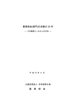 の活動の30年― その概要とこれからの方向 ―（PDF