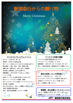 智頭急行からの贈り物（PDF）