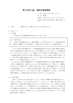 第3学年  組 理科学習指導案