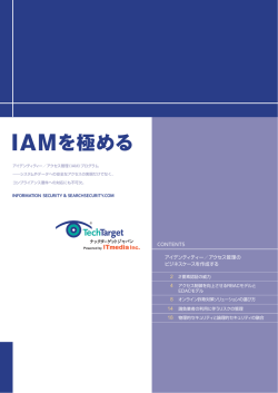 IAMを極める - ITmedia