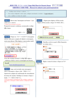 蘇南中学校 すぐメールかに Sugu Mail Kani do Ginasio Sonan