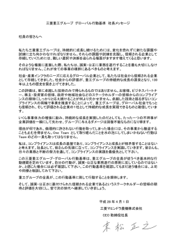 社長メッセージ（PDF）