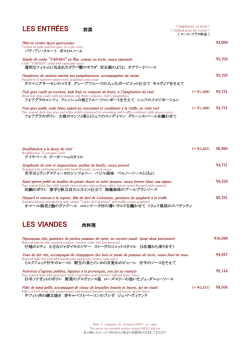 LES VIANDES 肉料理 LES ENTR&Eacute;ES 前菜