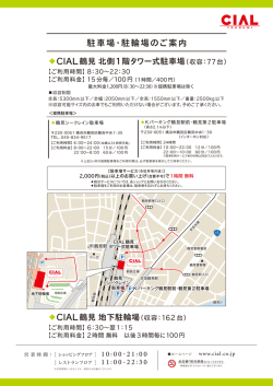 駐車場・駐輪場のご案内