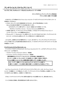 アンチウイルスソフトウェアについて