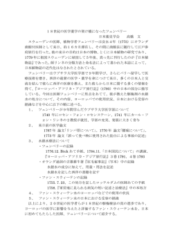 講演要旨 - 日本薬史学会