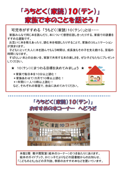 うちどく（家読）10（テン）
