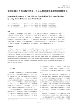 溶接金属中Bの拡散を利用した大入熱溶接熱影響部の高靭性化 [ PDF