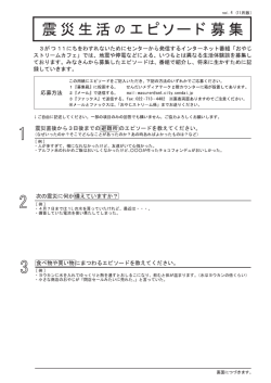 震災直後から3日後までの避難所のエピソードを教えてください。 次の震