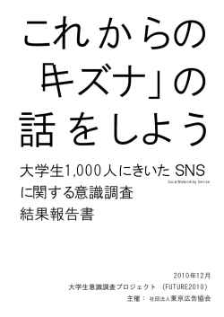 2010年度調査報告書 - 公益社団法人 東京広告協会