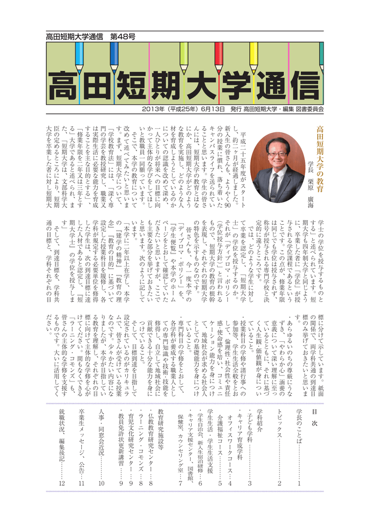 高田短期大学通信第48号