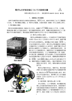 胃がんの手術全般についての説明文書