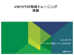 3. トレーニングコースを登録する ※ VSP 5.5の場合
