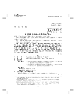 第120期 定時株主総会招集ご通知
