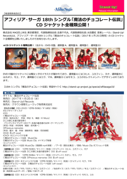 魔法のチョコレート伝説