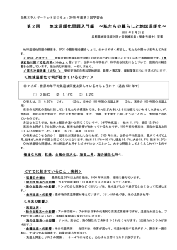 添付ファイル - 自然エネルギーネットまつもと