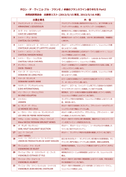 タロン・デ・ヴィニョ-ブル・フランセ / 卓越のフランスワイン造り手たち Part2