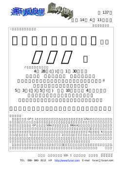 第137号の週刊風良里『風の便り』(PDF版）はココを