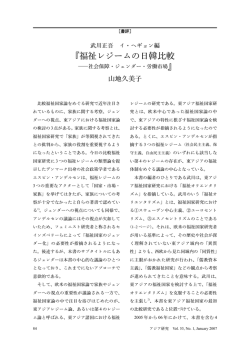 福祉レジームの日韓比較 - J