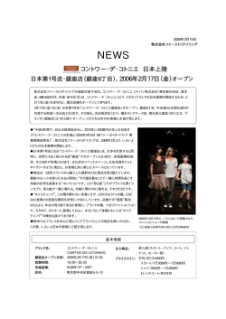 NEWS - Fast Retailing