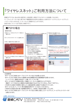PSPの場合 - 愛媛CATV