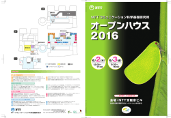 配布冊子 - NTTコミュニケーション科学基礎研究所