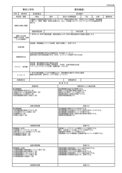 電気工学科 電気機器1