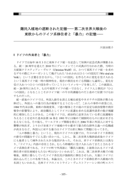 PDF版 - DESK：東京大学 ドイツ・ヨーロッパ研究センター