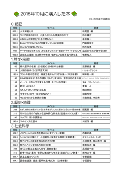 2016年10月に購入した本