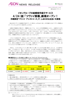 4/24(金)「ツヴァイ那覇」新規オープン！