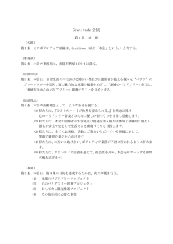 Gratitude 会則