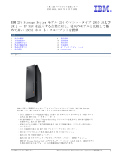 IBM  XIV  Storage  System  モデル  214  のマシン・タイプ  2810  および
