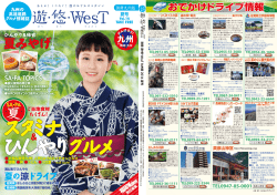 SA・PA TOPICS - NEXCO西日本のSA・PA情報サイト