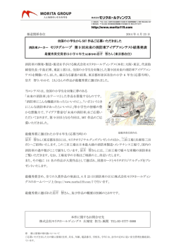 第9回未来の消防車アイデアコンテスト 結果発表