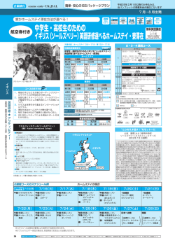 Page 1 簡単・安心のISSパッケージプラン 無料英語講座 お申込からご