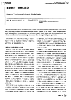 東北地方 開発の歴史