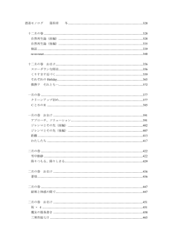 漂着モノログ 第四章 冬......................................................