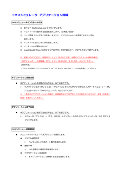 IMUシミュレータ アプリケーション説明 - tamagawa seiki co.,ltd.