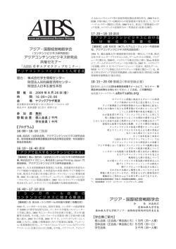 アジアコンテンツビジネスと人材育成