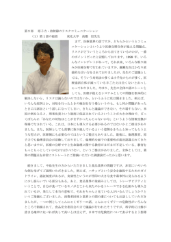 第 1 部の総括 - 日本原子力学会