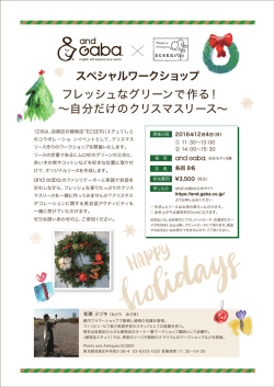 1611_and Gaba_チラシ_work shop