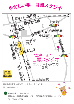 やさしい手 目黒スタジオ や しい 手 目黒スタジ オ