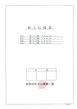 【  立山電線工業】 鉄バインド(BGV)