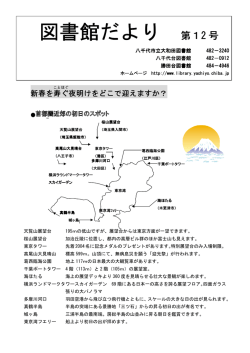 12号 - 八千代市立図書館