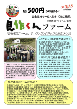 良作くんファーム - 豊中商工会議所